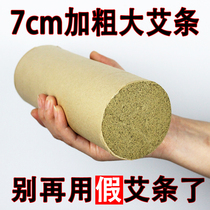 7cm thick moxa strips oversized household pure moxa Thunder fire moxibustion Ai Zhu Tongrentang moxa bar household