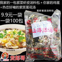 Ningbo Xiangshan specialty fast food seafood soup brewing ready-to-eat instant onion shrimp wild seaweed soup ingredients package vegetable soup