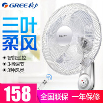 Gree electric fan Wall-mounted fan remote control wall-mounted fan Household 16 inch wall fan Restaurant energy-saving fan