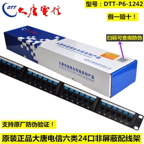 Datang Telecom Class 6 24-port non-shielded distribution frame DTT-P6-1242 Datang Six 24-port wiring