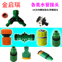 Car wash water gun watering hose 4 6 faucet universal buckle quick connector conversion extension repair accessories