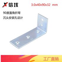 Right angle angle code thickening 3 0 angle iron L type with fixed connector 90x40x32 hole 5 0 furniture corner code
