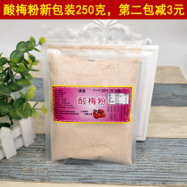 Sour plum powder 250 grams of plum powder plum powder plum powder fruit bag small package sweet potato powder Chaoshan specialty