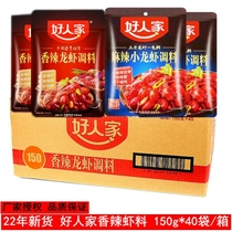 Good family spicy lobster seasoning 150g 40 bags full box commercial fried crab scallop spicy crayfish seasoning