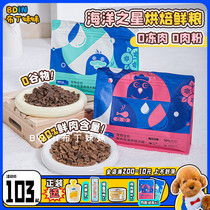 Butin Sister 90% Fresh Meat Ocean Star Cryogenic Baking Full Price Dog Food Dog Food And Dog Food Common