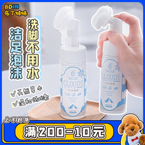 Butin sister is free of water ~ Aoats RU Amino Acids Clean Foot Foam Dog Supplies Free Sole Cleaning Care