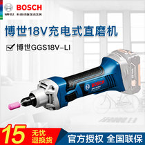 Bosch power tools internal grinding straight mill 18V Lithium rechargeable electric grinding grinding polishing machine GGS18V-LI