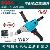 Boda D9-16E flashlight drill plane drilling ash machine mixing drill Paint paint putty powder cement mixer
