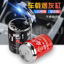Car ashtray Multi-functional personality creative metal liner with lamp smoking male car interior supplies car ashtray