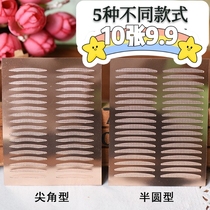 (10) super sticky double eyelid patch female fine invisible breathable single side natural unwarped edge no trace 240 stickers
