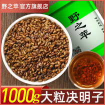 Fried Cassia seed tea 1000g bulk cassia seeds can be used with chrysanthemum wolfberry burdock soaked in water