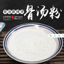 Northeast bone soup Malatang Zhang Yang main base materials and accessories Companion beef bone soup powder 32 kg commercial