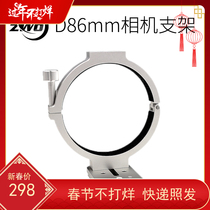 ASI freezing camera bracket 86mm diameter