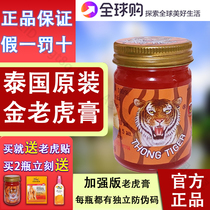 泰国 Thai golden tiger cream original thongtiger imported can be directly mailed to relieve shoulder and neck pain cooling oil