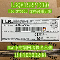 (New spot) H3C LSQM1SRP1CB0 S7500E exchange routing enhanced engine