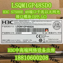 (New spot) H3C LSQM1GP48SD0 S7500E series 48 Port Gigabit optical interface module