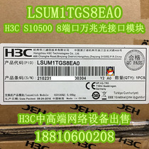 (Spot) H3C LSUM1TGS8EA0 S10500 series 8-port 10 Gigabit optical interface module