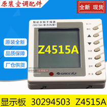 Suitable for Gree intelligent multi-line wire controller 30294503 Z4515A hand control board display board MJ-01
