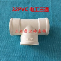 DN32PVC standard three-way electrical accessories three-way conduit fittings wire pipe fittings thread pipe fittings