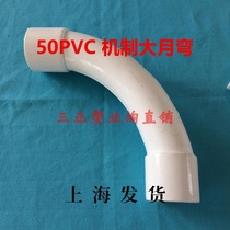 PVC50 threading big moon bending mechanism 90 ° elbow large arc elbow national standard electrical wire tube bending