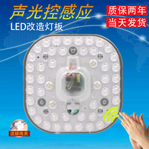 led sound and light control Wick module property corridor aisle renovation lamp board replacement light source 6w12w18w24w