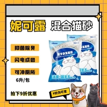 Nicole Dew NIKORO mixed cat litter tofu sand bentonite deodorant beads dust-free milk fragrance type plant natural