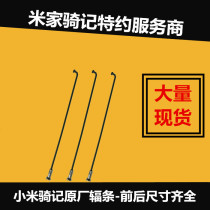 Xiaomi ride electric moped Electric car spokes rim wheels Wheel set strip cap Front wheel Rear wheel original rack