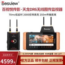 BesTV Yue Chuanying Tianlong DR6 Highlight Touch 5 5 "SLR Micro Single Camera Camera High Definition Wireless Picture Transmission Integrated Monitor Micro Single Director Wireless Monitor Display