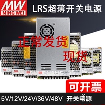 LRS-350 200 100 50 switching power supply 220 to 24V 12v DC DC5V Mingwei 48W transformer S