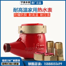 Hot water meter Ningbo General Factory High temperature resistance 4 minutes 6 minutes 1 inch 2 inch digital rotor wet solar household hot water meter