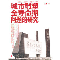 A Study on the Whole Life of Genuine Urban Sculpture Wang He Peoples Publishing House 