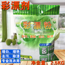 Lazy star color bleaching powder bulk 2 5kg color bleaching powder Oxygen bleaching powder whitening agent yellow spot net