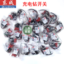 Dongcheng DCA charging drill switch DCJZ1201 09-10-10 18-20-22-10 Original switch accessories