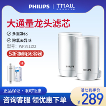 Philips faucet water purifier suitable WP3811 5801 3831 ultrafiltration filter WP3911 two