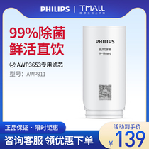 Philips net faucet AWP3653 water filter original filter element AWP311 water purification filter element
