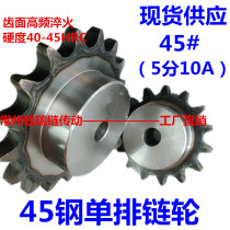 5 minutes 10A Single row 45 steel sprockets 11 12 12 13 13 16 16 18 20 23 25 25 30 36 40 36 40