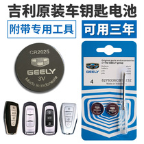 Original Geely Emgrand Vision Borui Bo Yue G G X3X6SUV car key remote control battery