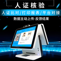 Desktop ID verification All-in-one machine Government driving school recruitment registration Face recognition ID comparison All-in-one