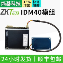 Central control IDM40 module built-in identification device reader cabinet integrated embedded second and third generation card reader
