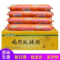 Golden Gong Chicken Sausage Ham sausage whole box 60g 70g * 50 instant noodles partner sausage barbecue sausage barbecue sausage snacks