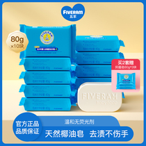 Five sheep baby antibacterial laundry soap 80g 200g children Baby Diaper soap soap underwear soap soap underwear soap