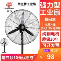 Watson brand strong industrial electric fan landing high power factory workshop vertical shaking head Horn wall-mounted barbecue fan