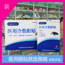 Rum Medical cold eye patch relieves eye fatigue eye pain eye itching office workers stay up late to play mobile phone eye stickers