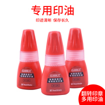 Flag card return ink seal supplement red ink oil anti-counterfeiting network record seal financial special SR-10N
