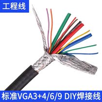VGA engineering cable 3 9 Connection line HD VGA line 3 9 VGA scattered line embedded Wall video cable