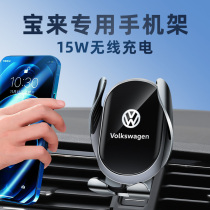 Volkswagen 19-21 new Baolai car mobile phone holder dedicated 16-18 Baolai legend Celeron wireless charging