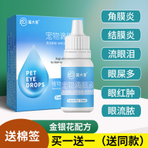 Cat eye drops dog eyes inflamed tears tears cat antibacterial pet anti-inflammatory eye drops