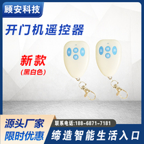 Gu An original remote control eight figure swing door machine electric door motor universal remote control