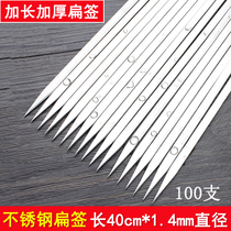 Stainless steel flat sign lengthened and thickened 40cm commercial lamb kebab skewers