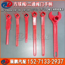 Ball valve handle sprinkler tanker oil tanker valve three-way valve wrench handle fire switch DN5065 suction 8010